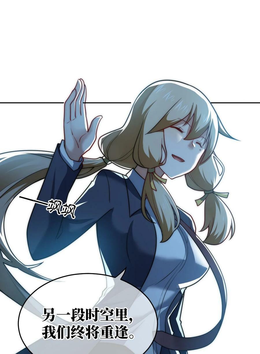 最强魔君的我突然变小了漫画免费看漫画,139 最后的第一课2图