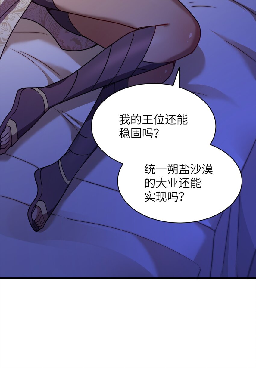 身为最强魔君的我突然变小了合集漫画,066 决断1图