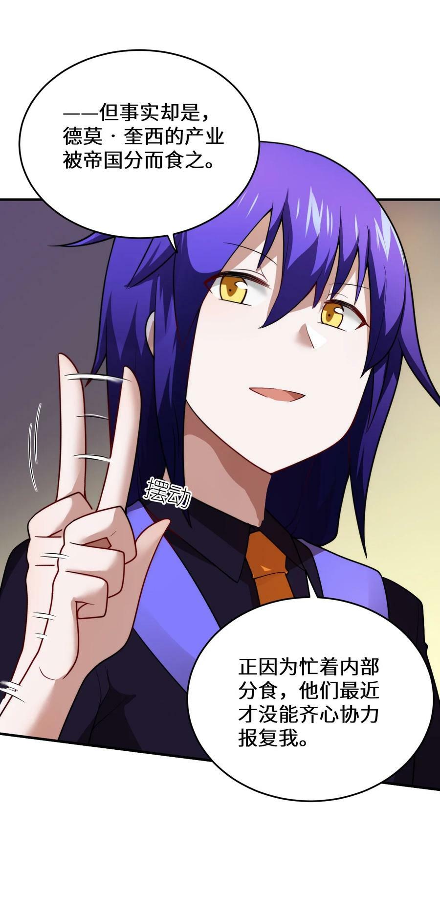 最强魔君的我突然变小了36漫画漫画,132 帝国覆灭的画卷2图