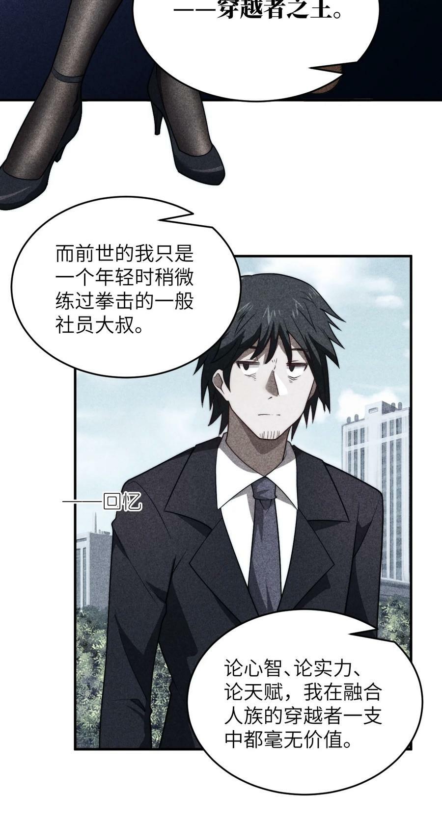 最强魔君的我突然变小了漫画免费看漫画,134 融合人族驭下之道2图
