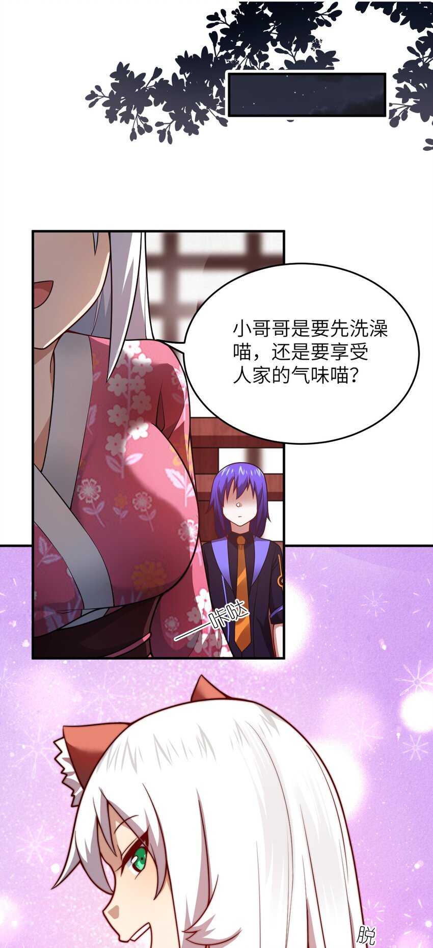 身为最强魔君的我突然变小了合集漫画,102 战争的手段2图