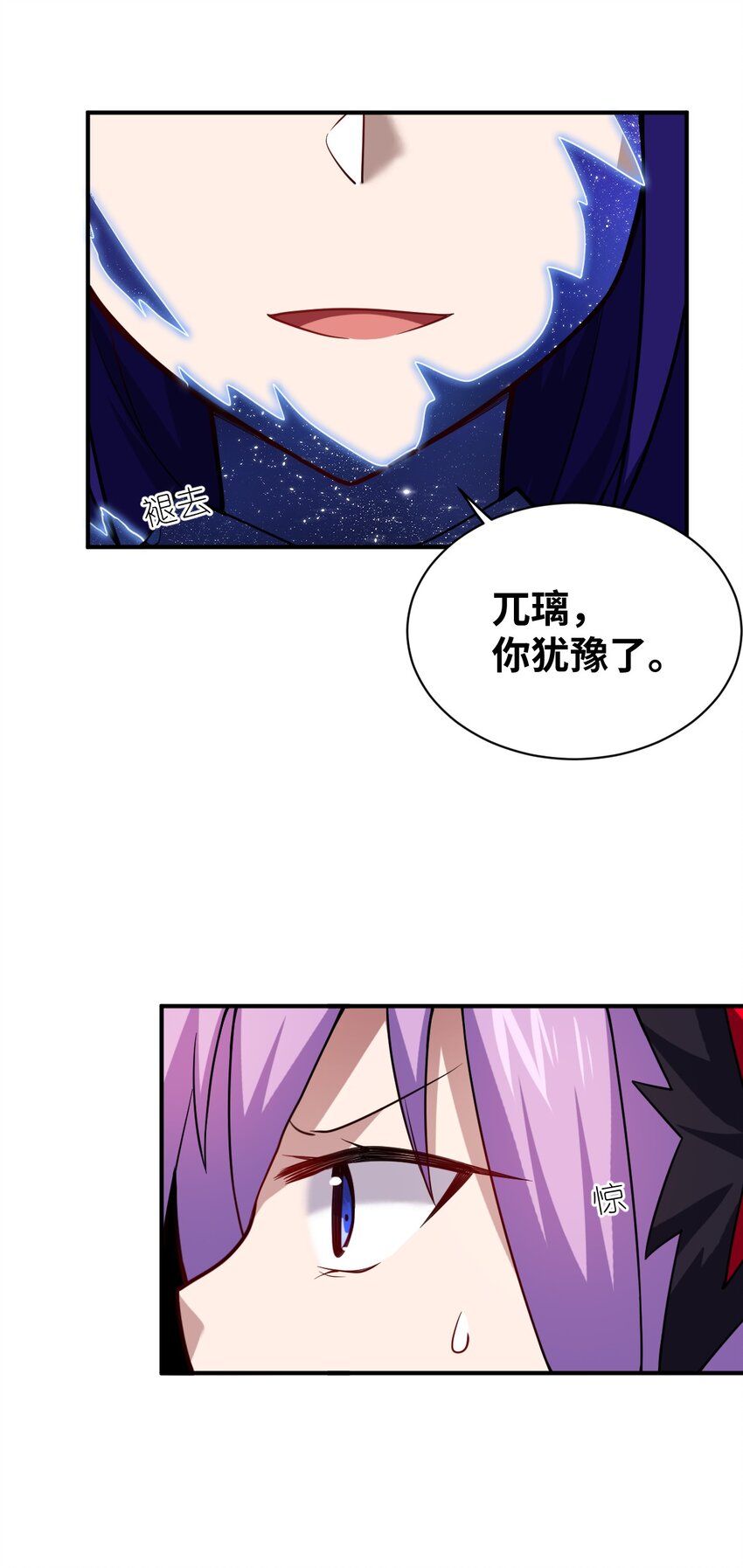 身为最强魔君的我突然变小了合集漫画,040 上雨革的疑心1图