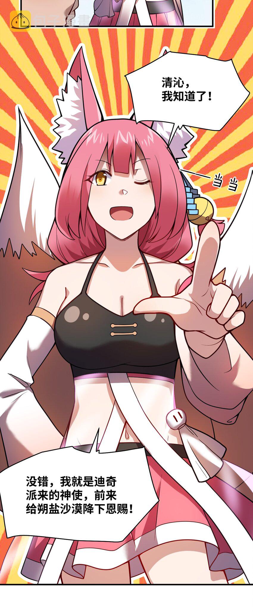 身为最强魔君的我突然变小了合集漫画,069 王身边的男人1图