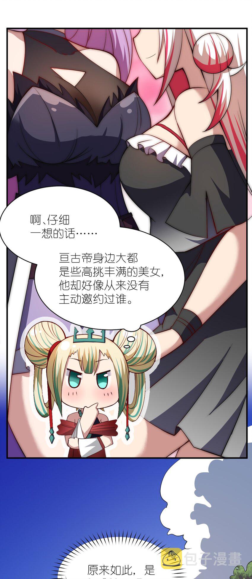 最强魔君的我突然变小了36漫画漫画,054 秘密的约会？2图