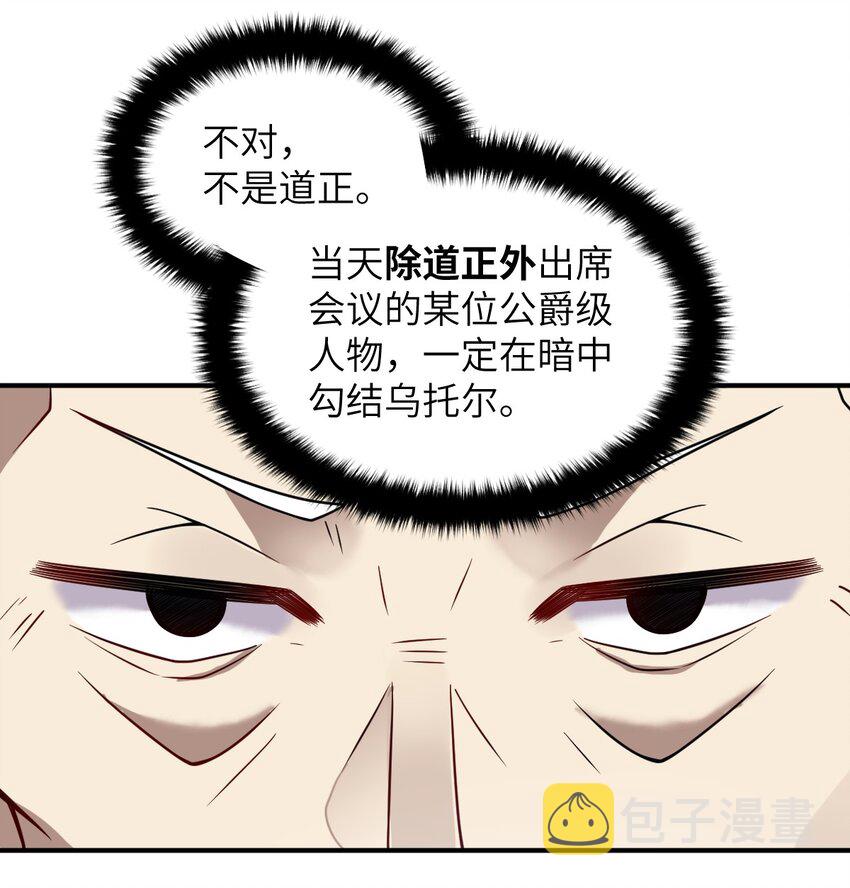 最强魔君的我突然变小了漫画免费看漫画,056 三方会谈1图