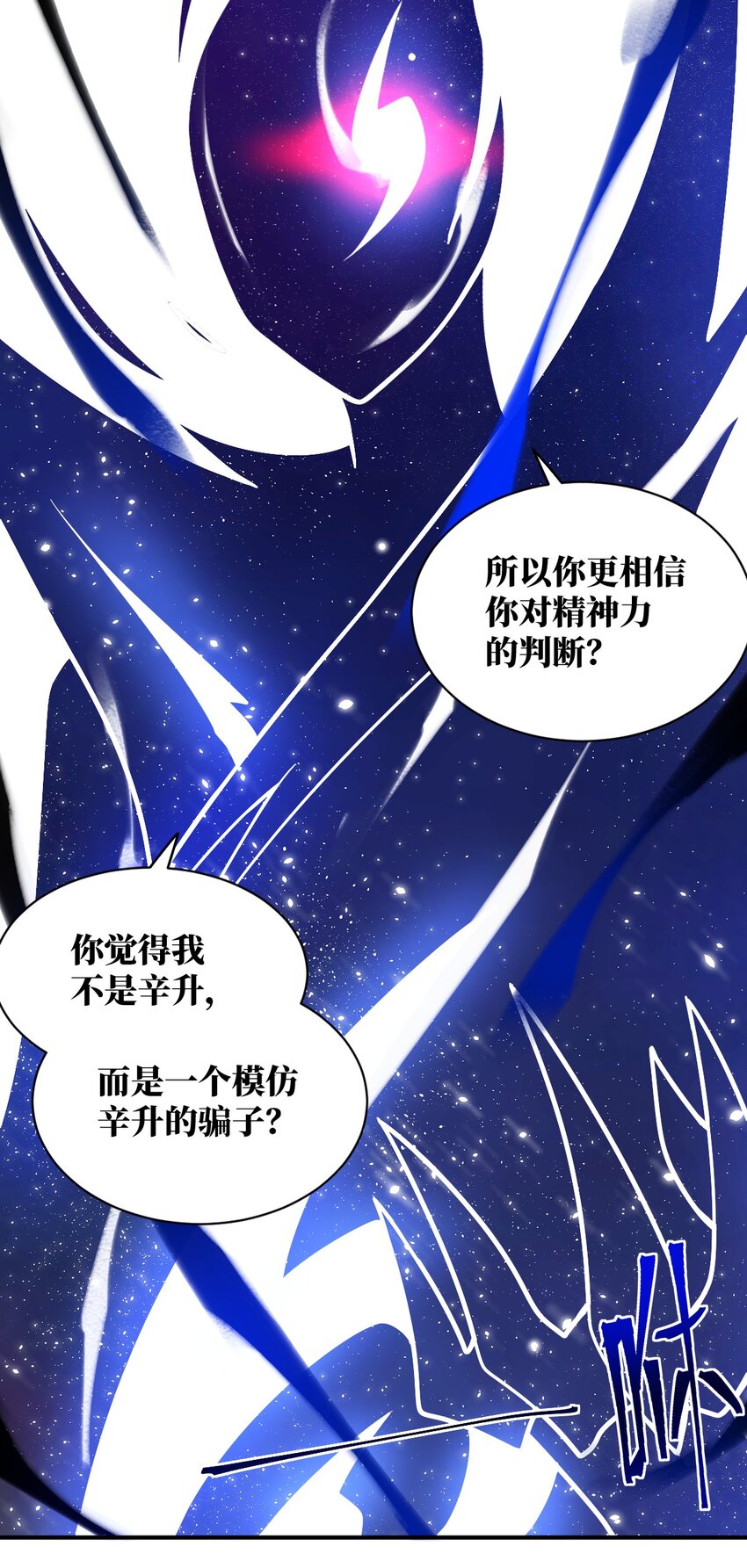 最强魔君的我，突然变小了?!漫画,040 上雨革的疑心1图