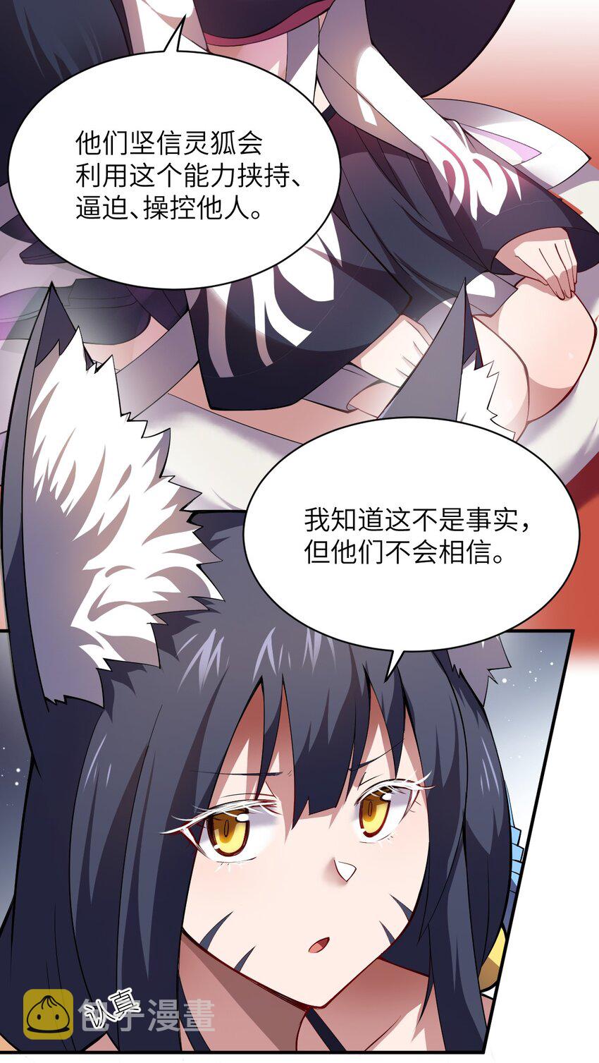 身为最强魔君的我突然变小了合集漫画,067 属于我族的战斗2图