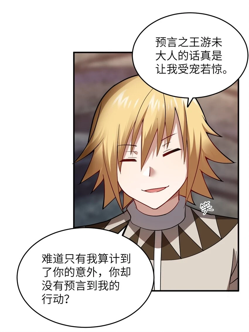 身为最强魔君的我突然变小了合集漫画,121 从永生到永恒1图