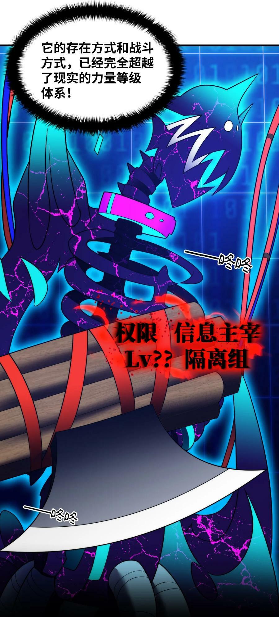最强魔君的我突然变小了36漫画漫画,133 网络里的怪物之王2图