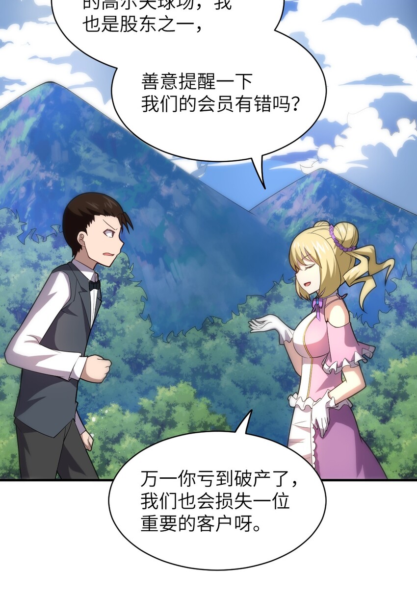 身为最强魔君的我突然变小了合集漫画,035 球局和棋局1图