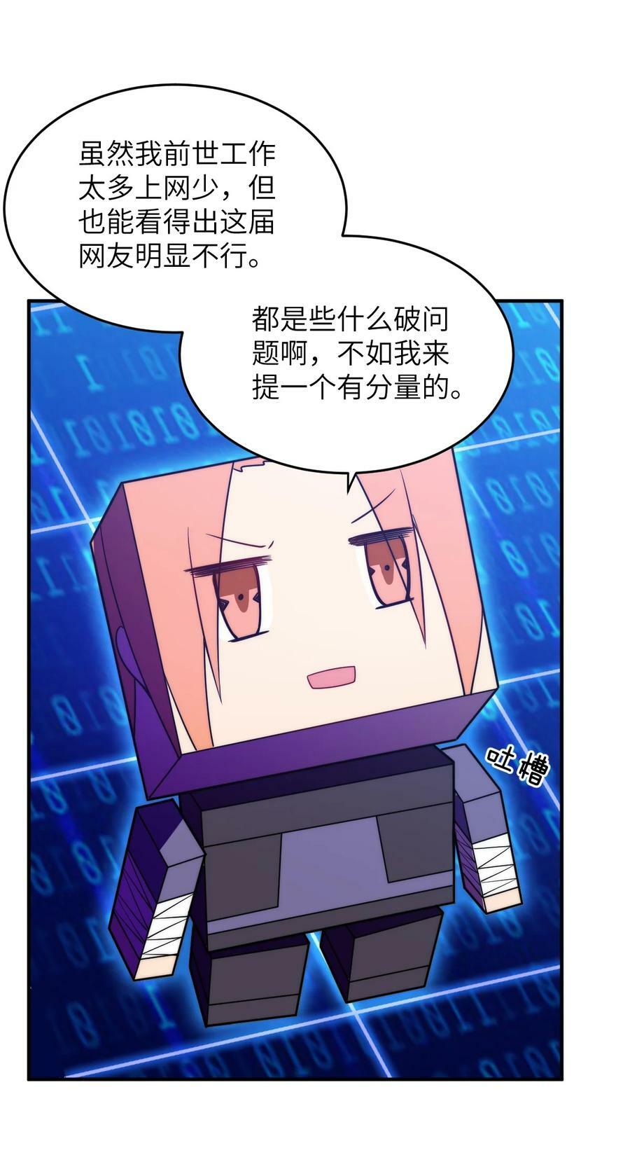 身为最强魔君的我突然变小了合集漫画,135 物以类聚，人以群分2图