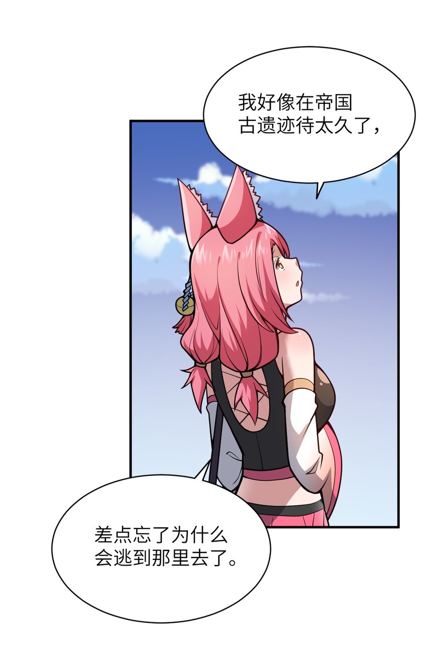 最强魔君的我突然变小了漫画免费看漫画,062 灵狐族1图
