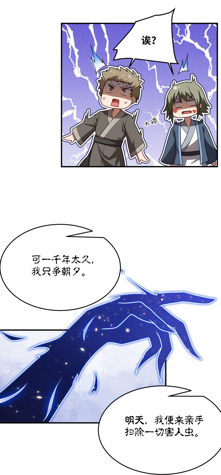身为最强魔君的我突然变小了合集漫画,107 只争朝夕2图