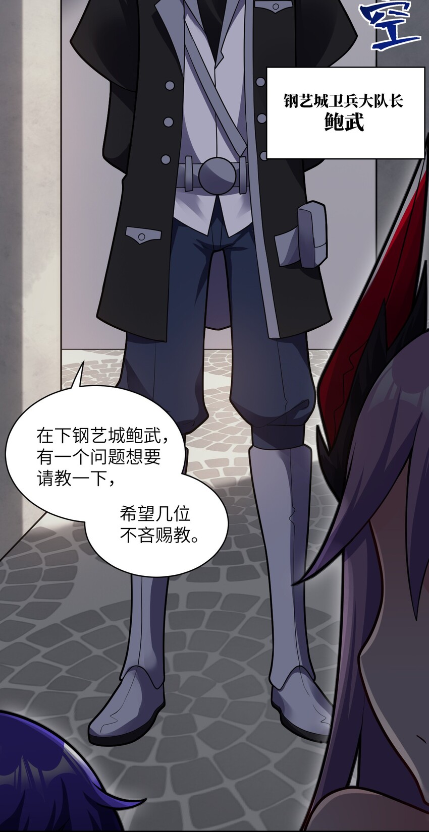 最强魔君的我突然变小了漫画免费看漫画,011 钢艺城大冒险开始！1图