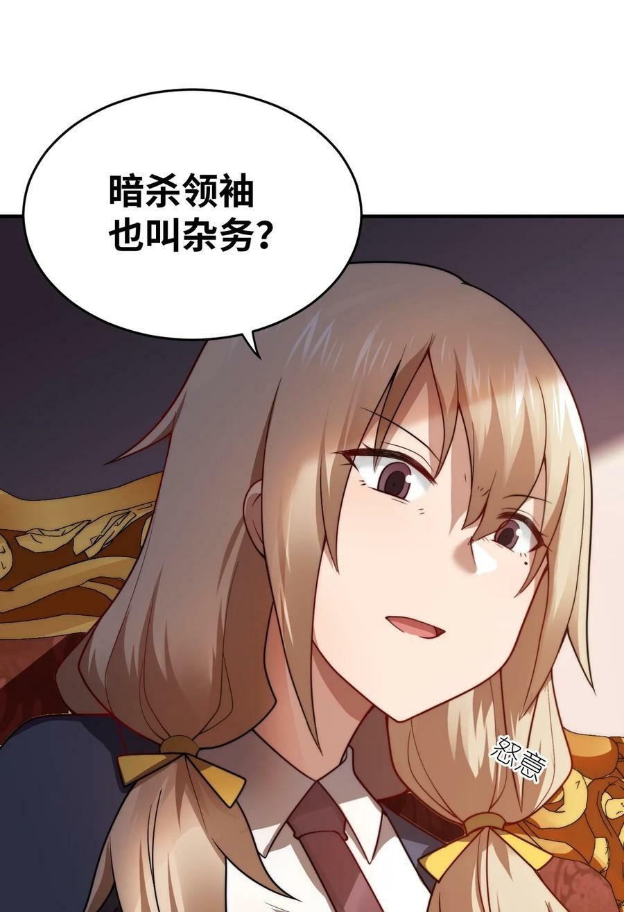 身为最强魔君的我突然变小了合集漫画,134 融合人族驭下之道2图