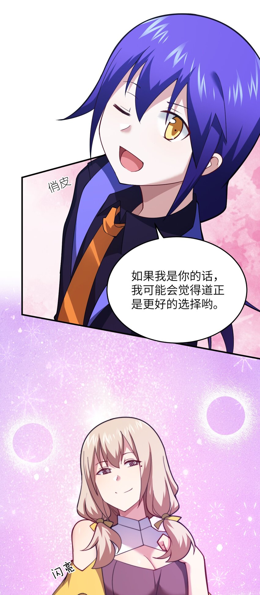 身为最强魔君的我突然变小了合集漫画,115 我们的存在方式1图