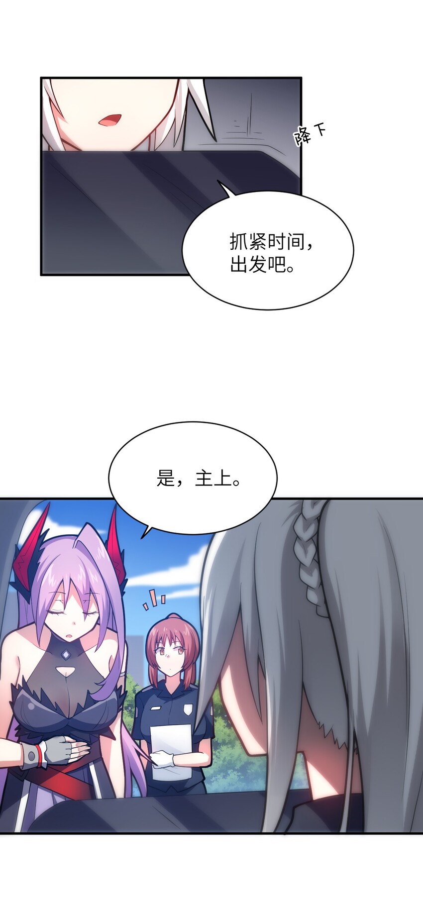 身为最强魔君的我突然变小了合集漫画,034 帝国的资本家们2图