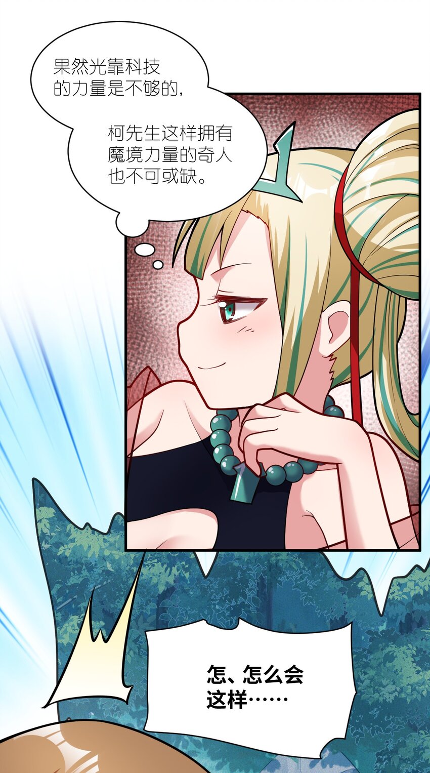最强魔君的我突然变小了漫画免费看漫画,011 钢艺城大冒险开始！1图