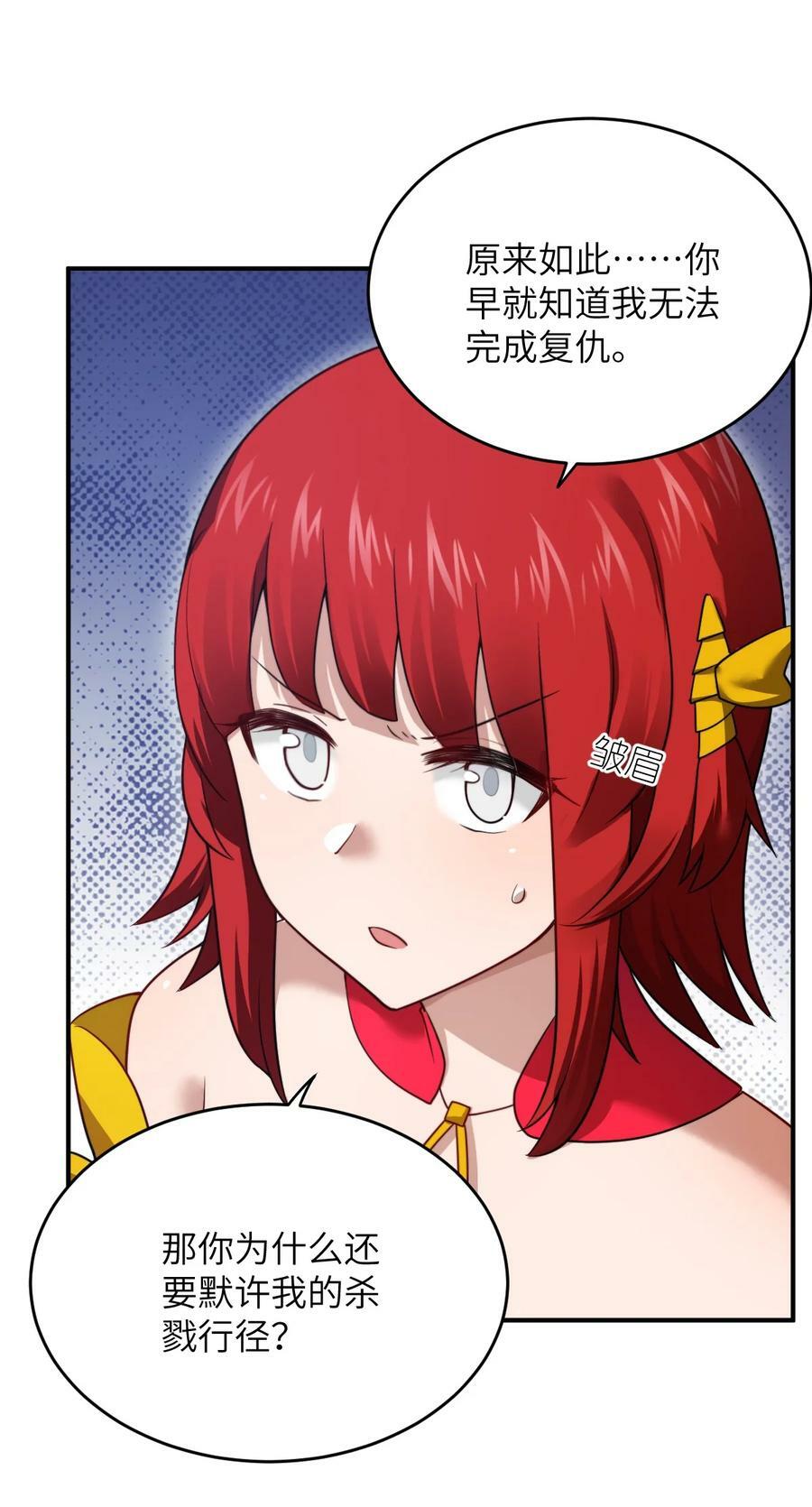 身为最强魔君的我突然变小了合集漫画,136 最残酷的王道手段2图