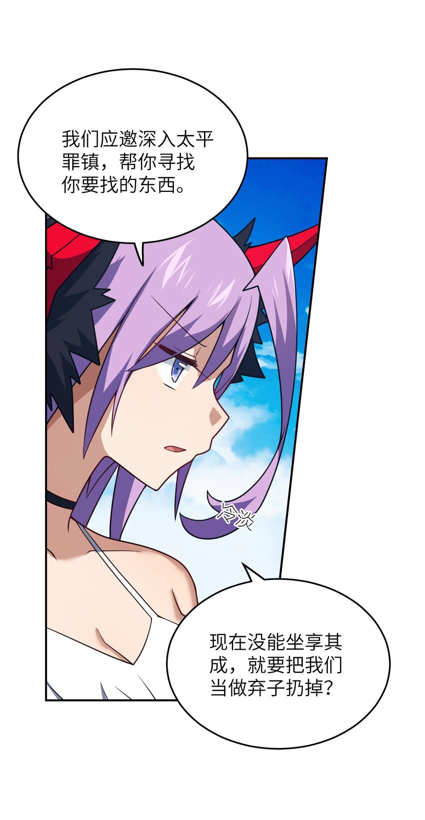 最强魔君的我突然变小了漫画免费看漫画,100 战争，如你所愿1图