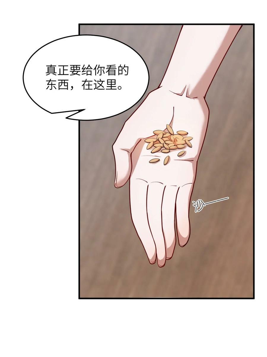 身为最强魔君的我突然变小了合集漫画,128 世界仍然以我为王2图