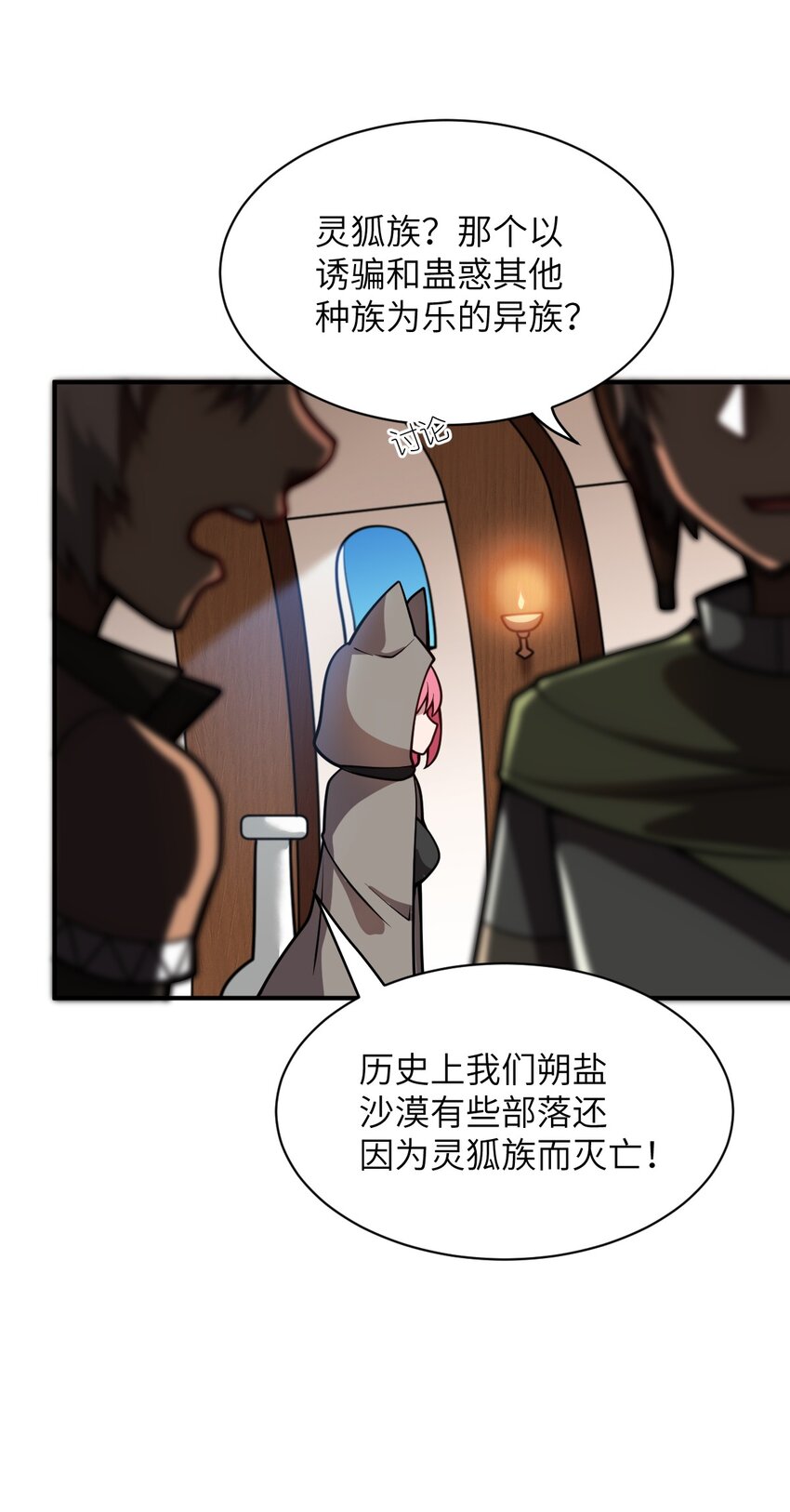 最强魔君的我突然变小了漫画免费看漫画,062 灵狐族1图