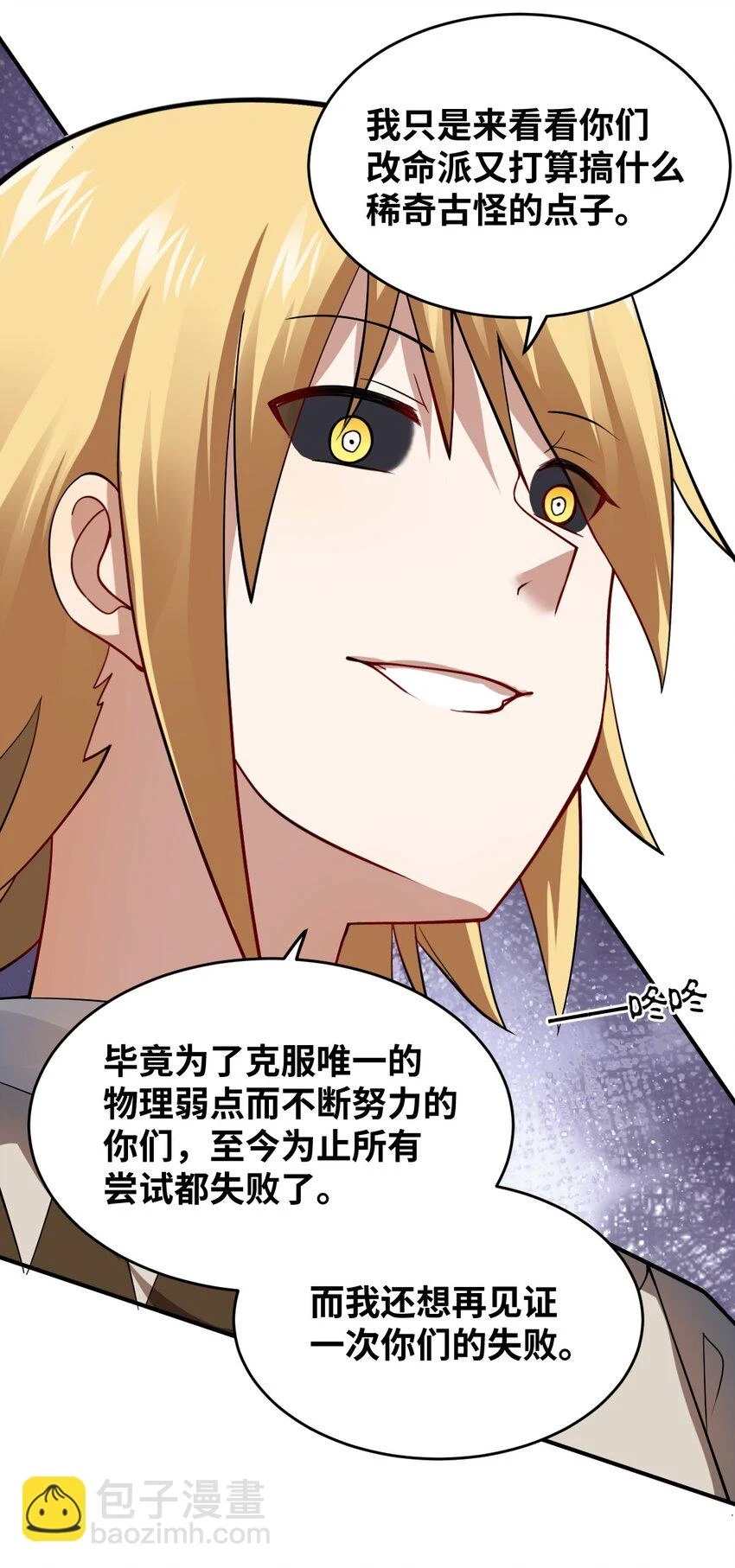 身为最强魔君的我突然变小了合集漫画,121 从永生到永恒2图