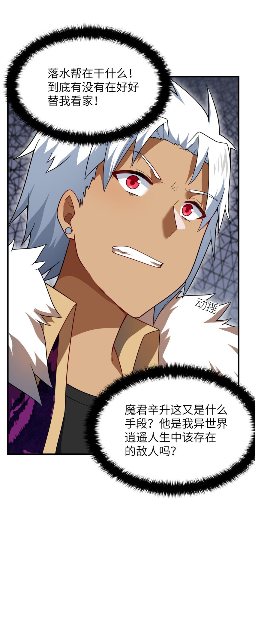 身为最强魔君的我突然变小了合集漫画,108 自食其果2图
