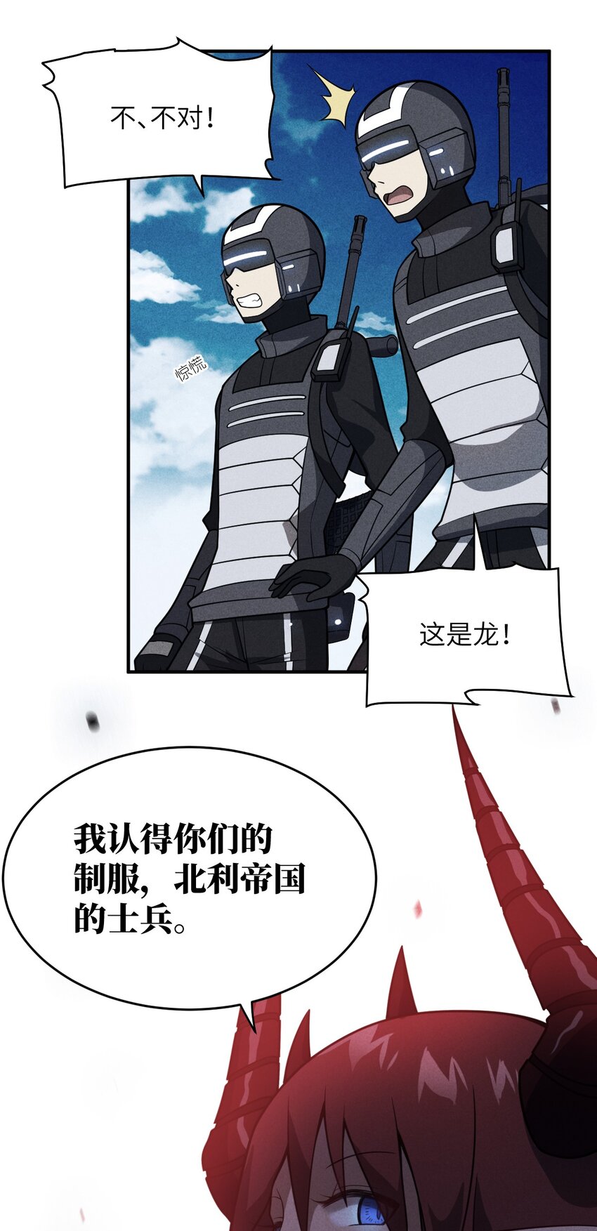最强魔君的我突然变小了漫画免费看漫画,072 追兵2图