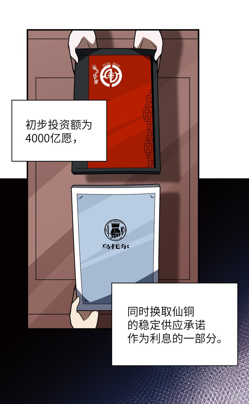身为最强魔君的我突然变小了合集漫画,060 狼狈为奸1图