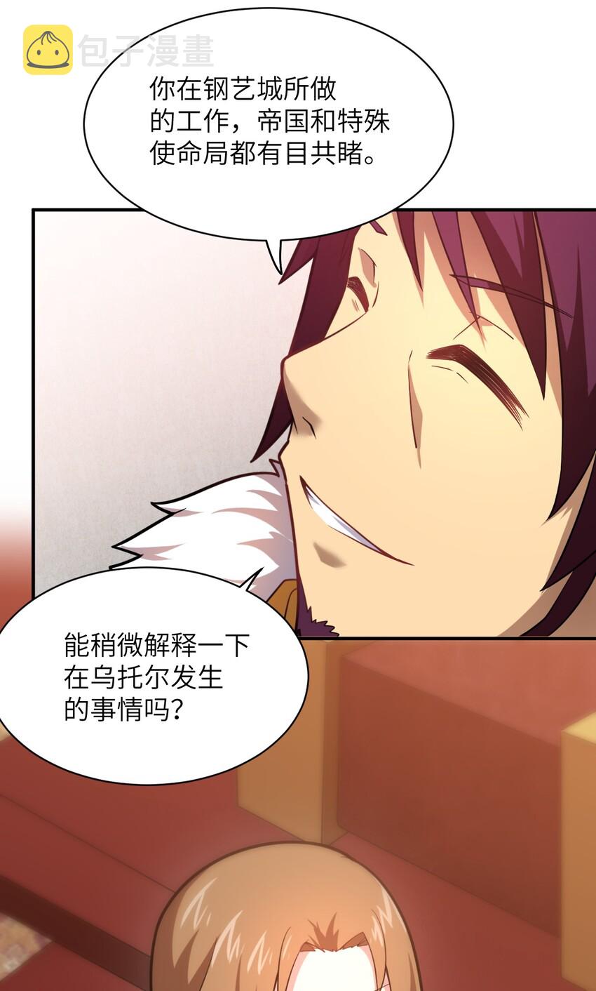 身为最强魔君的我突然变小了合集漫画,033 真正的碟中谍1图