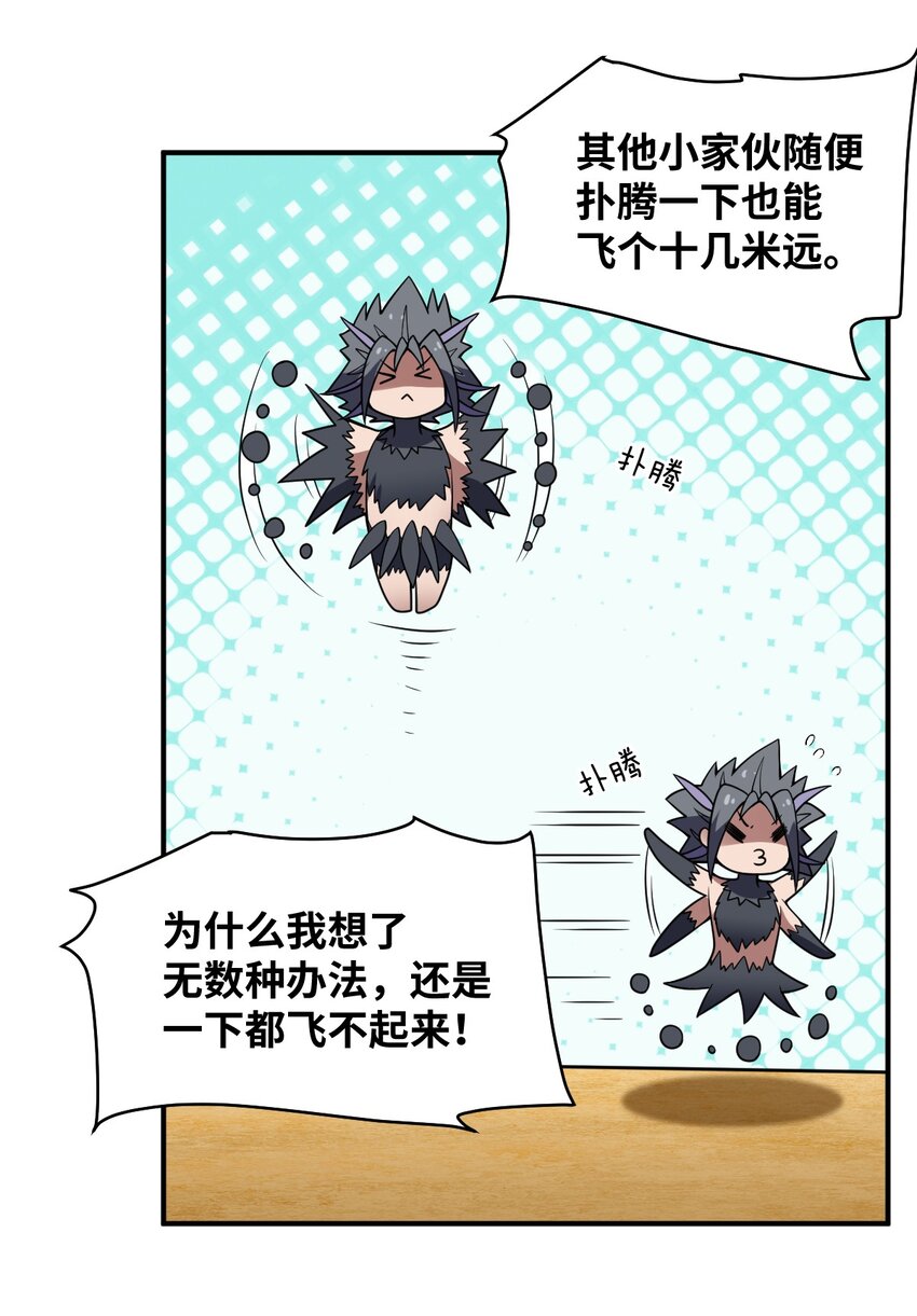 身为最强魔君的我突然变小了合集漫画,071 让我再试一次2图