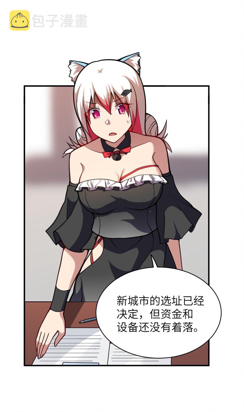 最强魔君的我突然变小了漫画免费看漫画,055 谈判的准备1图