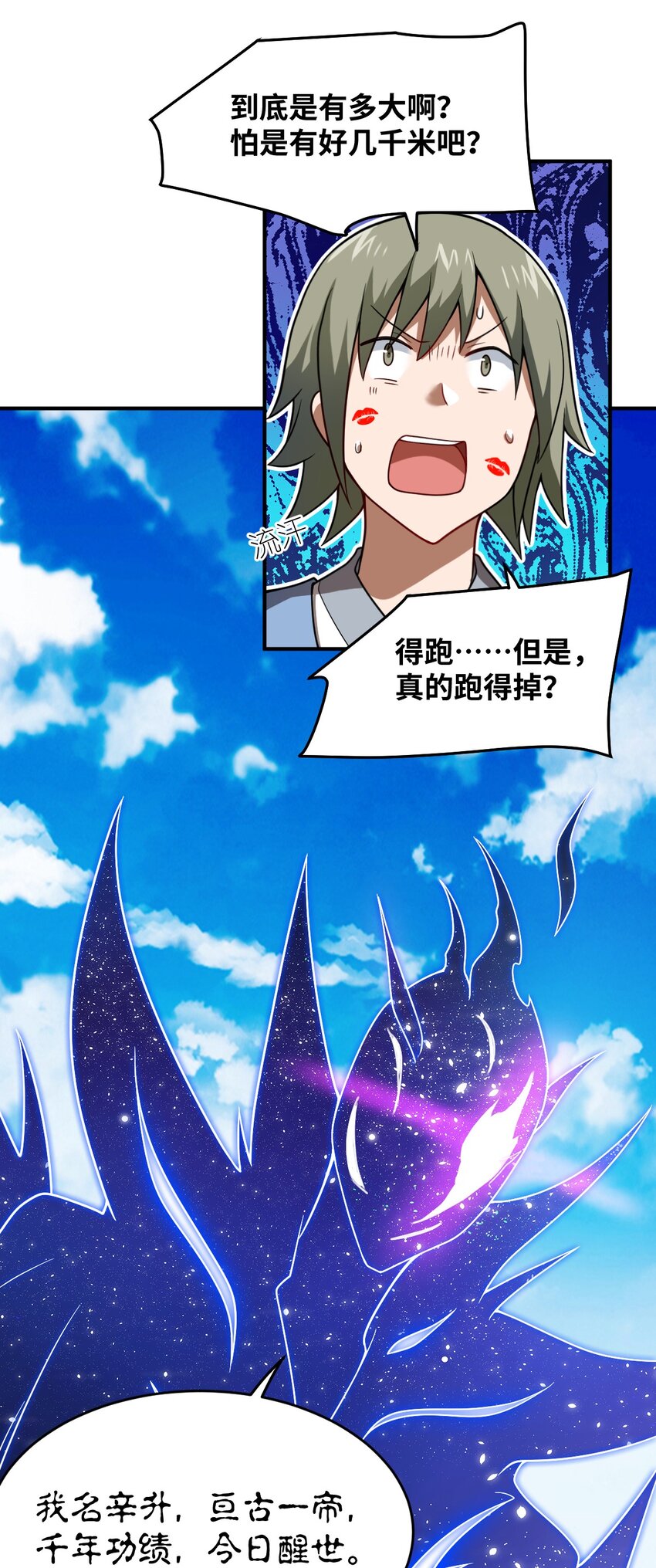 身为最强魔君的我突然变小了合集漫画,107 只争朝夕2图