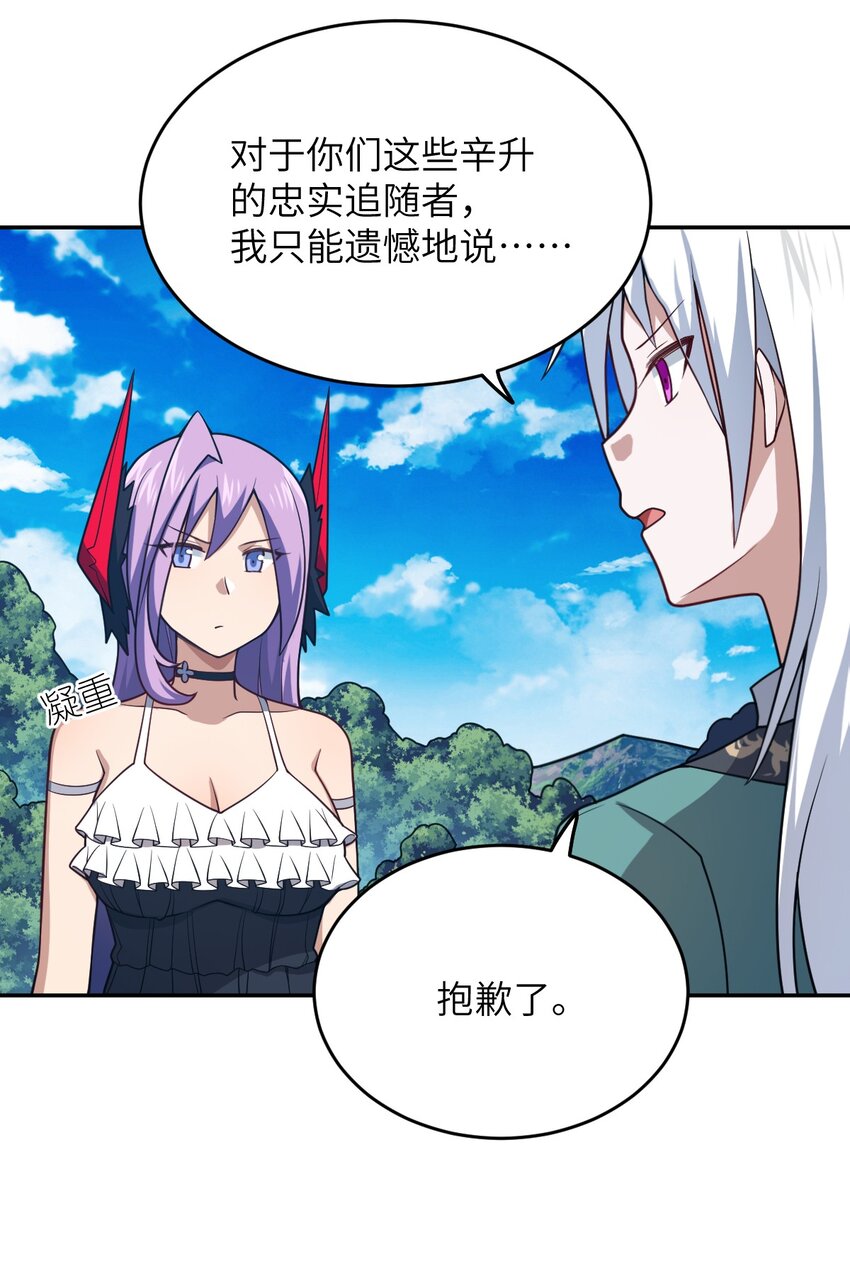 身为最强魔君的我突然变小了合集漫画,100 战争，如你所愿2图