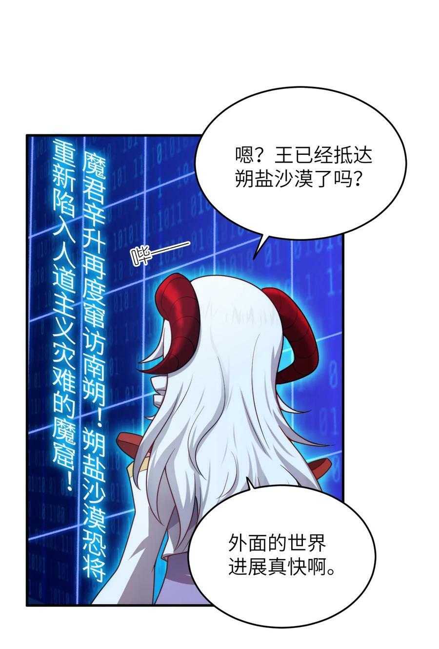 最强魔君的我忽然变小了小说漫画,133 网络里的怪物之王2图