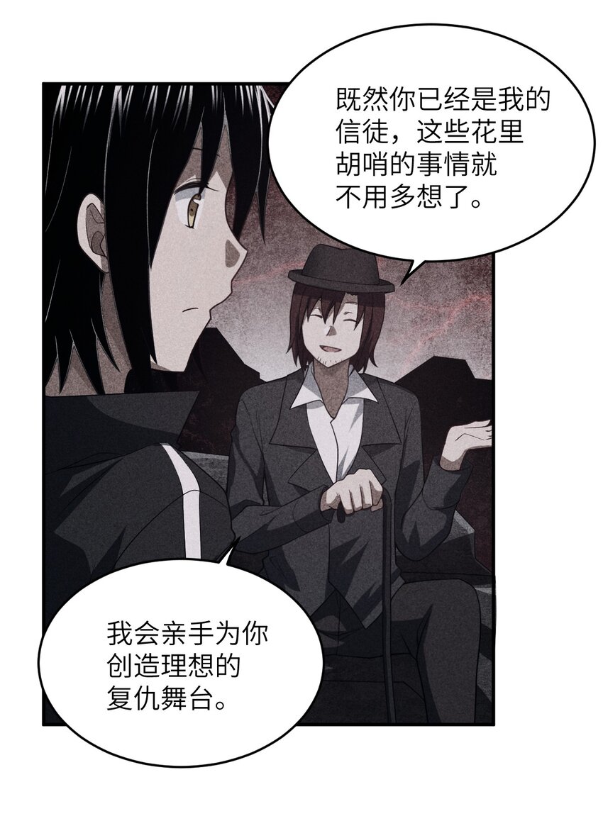 身为最强魔君的我突然变小了合集漫画,114 穿越者的结局2图