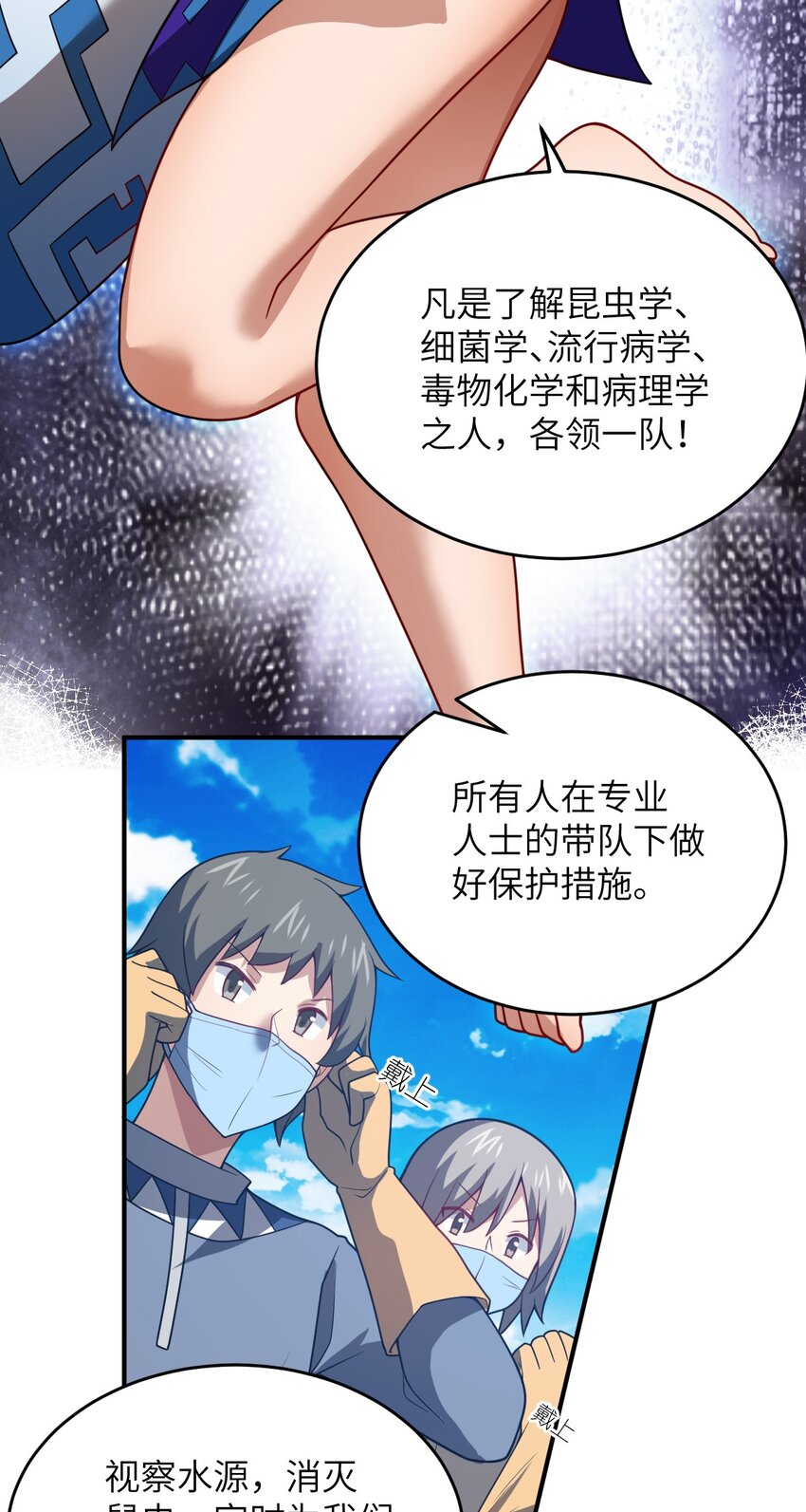 最强魔君的我突然变小了小说漫画,104 投毒1图