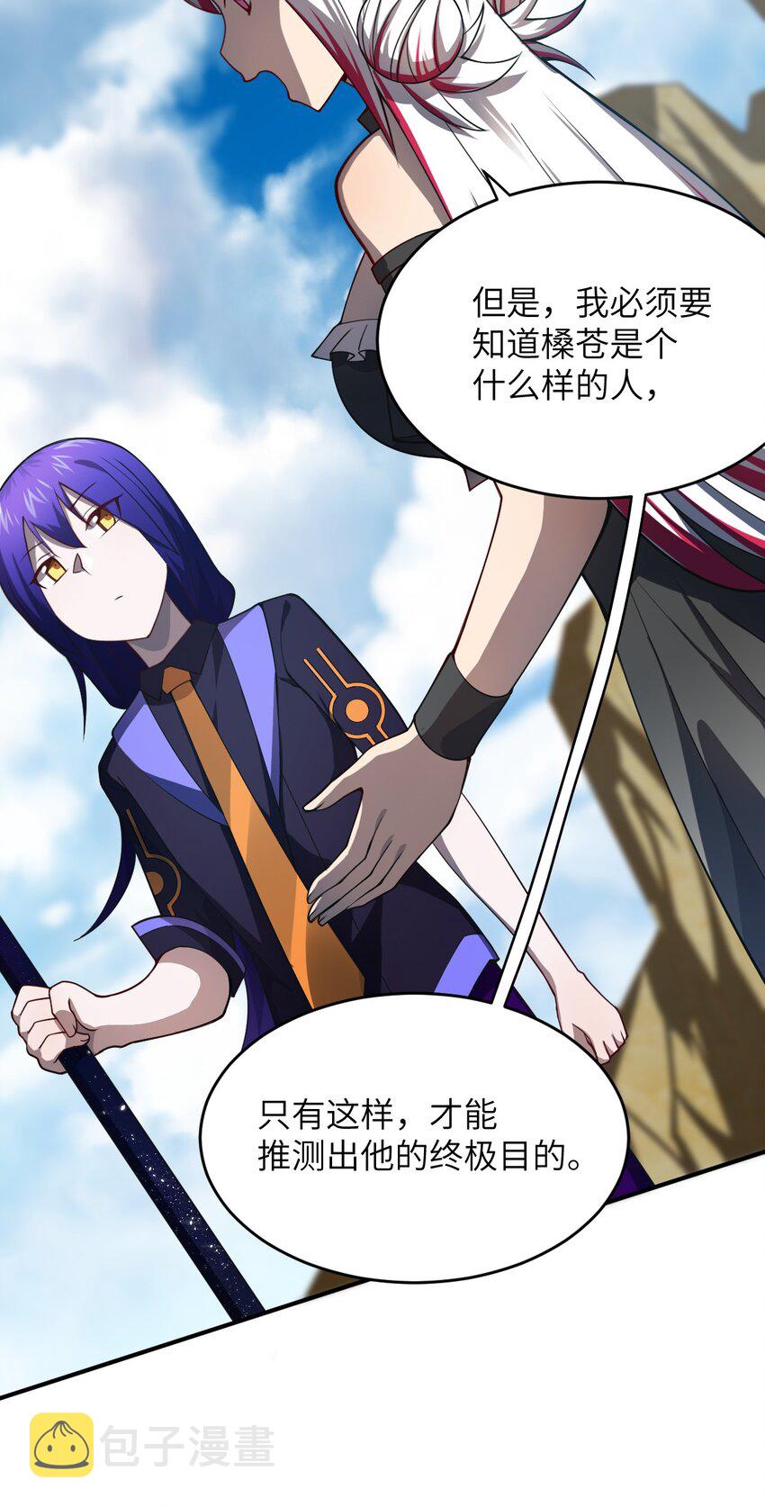 最强魔君的我突然变小了漫画免费看漫画,076 我想知道关于你的一切1图