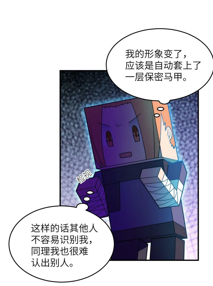 身为最强魔君的我突然变小了合集漫画,135 物以类聚，人以群分2图