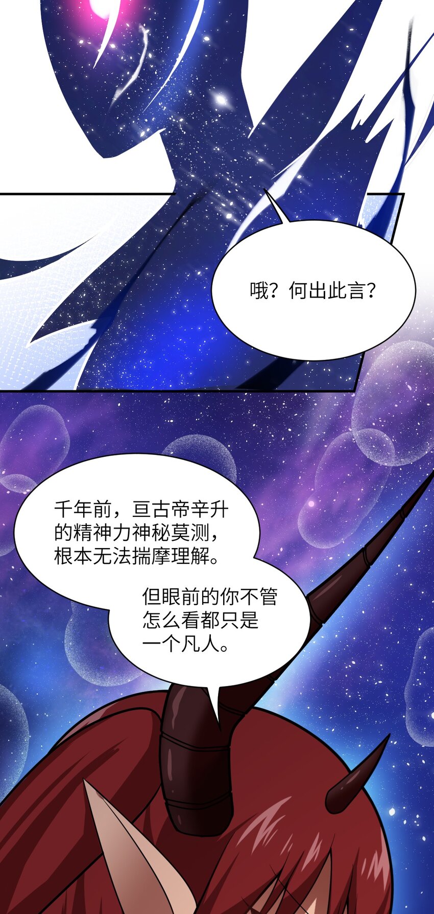 最强魔君的我，突然变小了?!漫画,040 上雨革的疑心2图