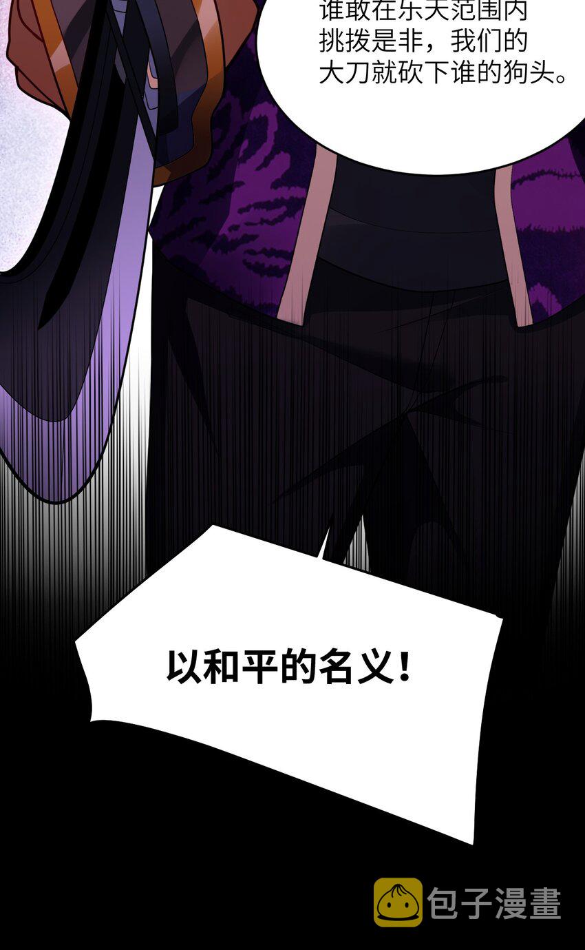最强魔君的我突然变小了漫画免费看漫画,102 战争的手段1图