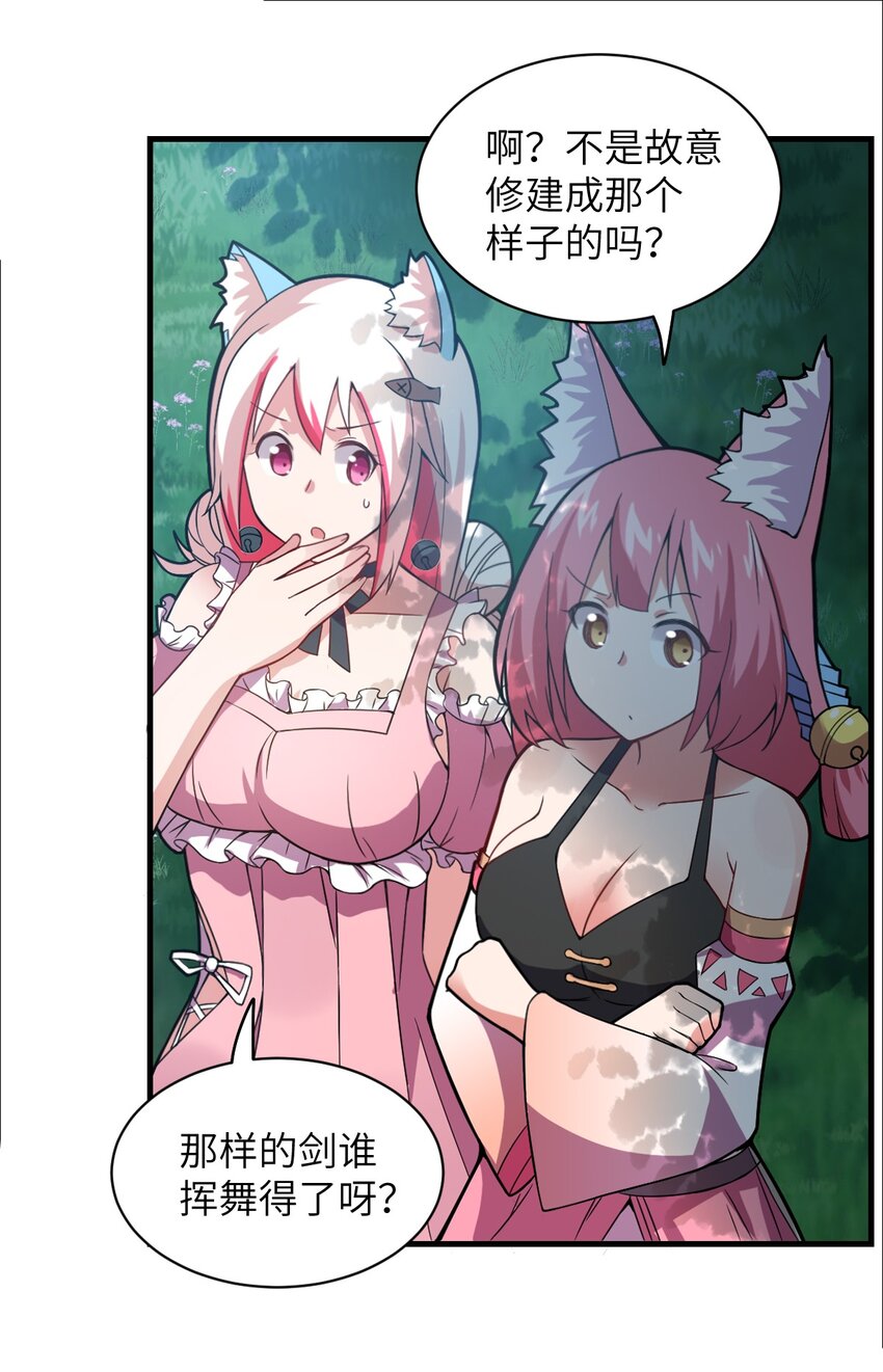 身为最强魔君的我突然变小了合集漫画,020 学习科技与为人之道2图