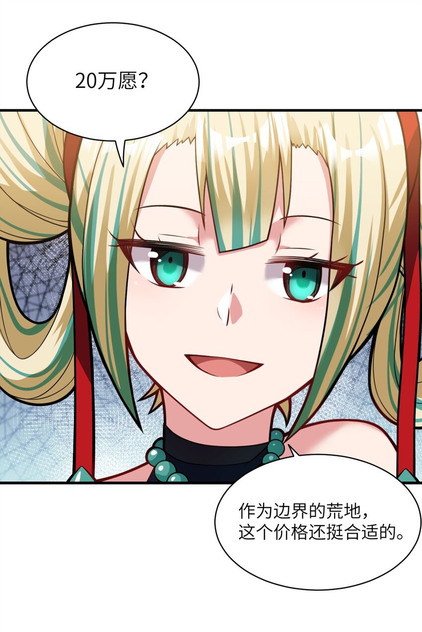 最强魔君的我突然变小了漫画免费看漫画,013 城主府的主人2图