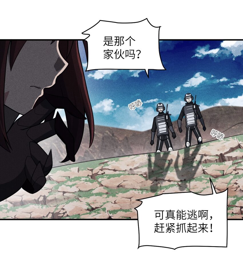 最强魔君的我突然变小了漫画免费看漫画,072 追兵1图
