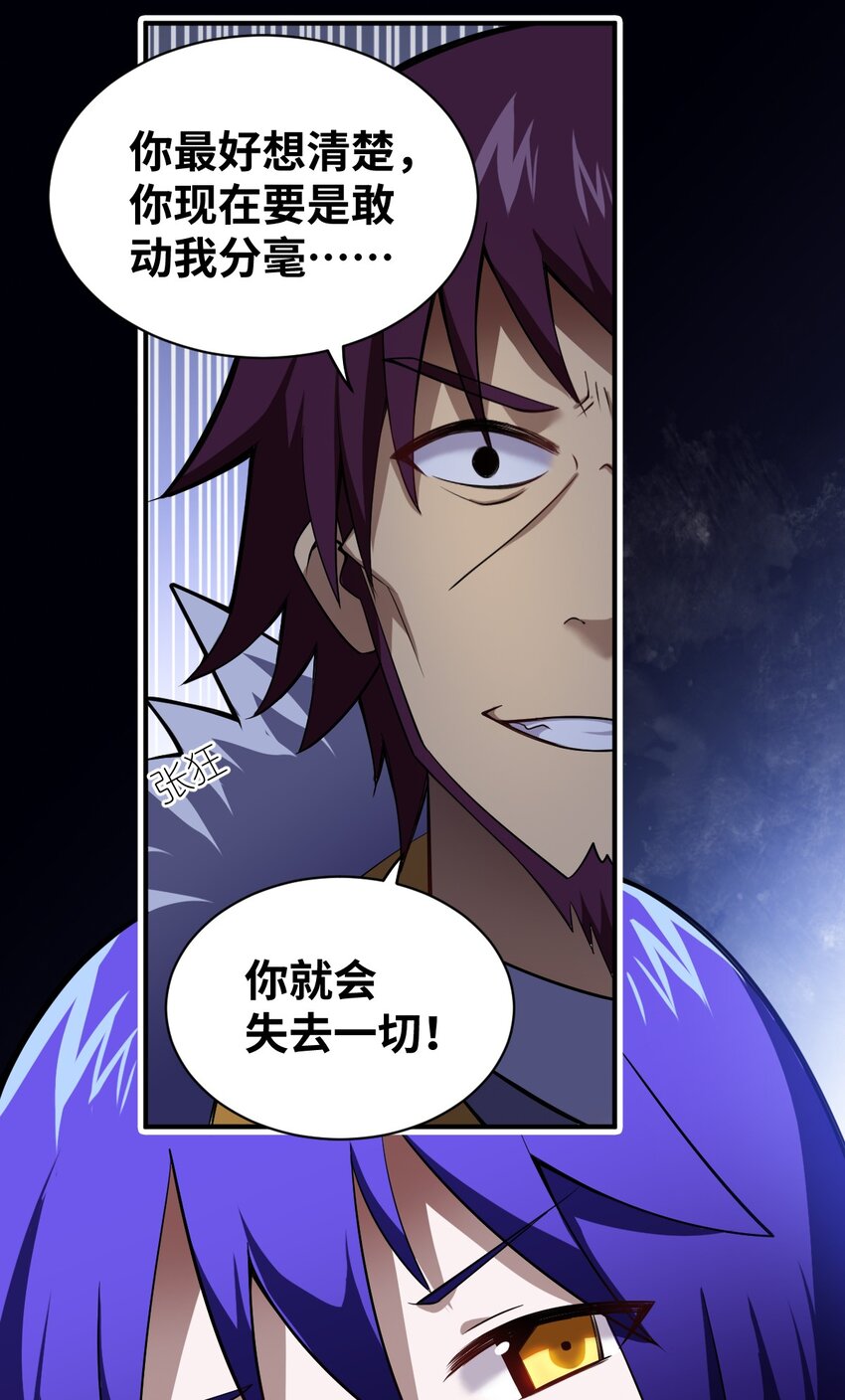 身为最强魔君的我突然变小了合集漫画,050 他乡遇故人1图