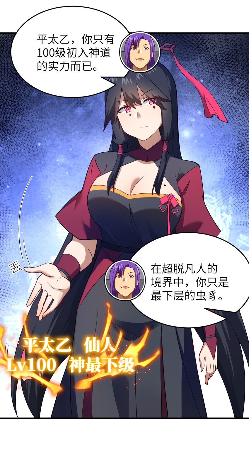 身为最强魔君的我突然变小了合集漫画,119 报丧之鸟1图