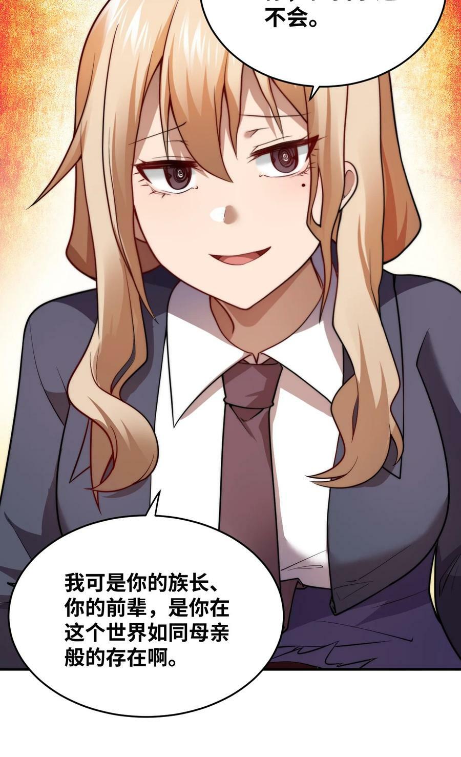 最强魔君的我突然变小了漫画免费看漫画,134 融合人族驭下之道2图