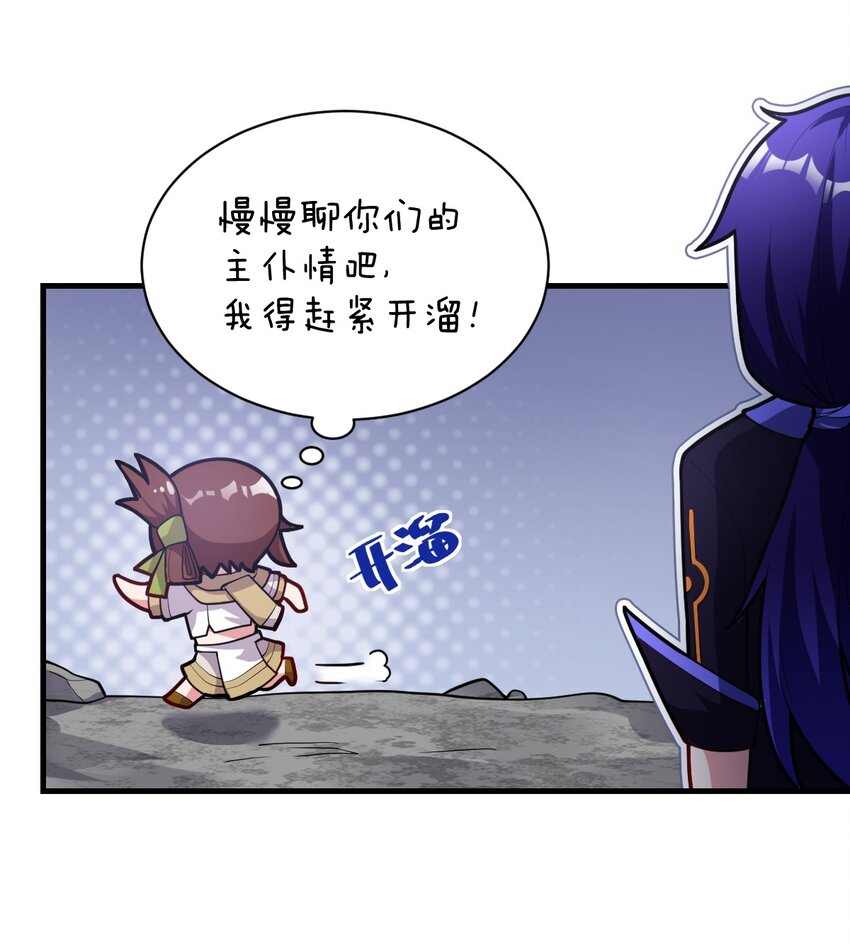 身为最强魔君的我突然变小了合集漫画,007 太太？您这是什么意思啊！1图
