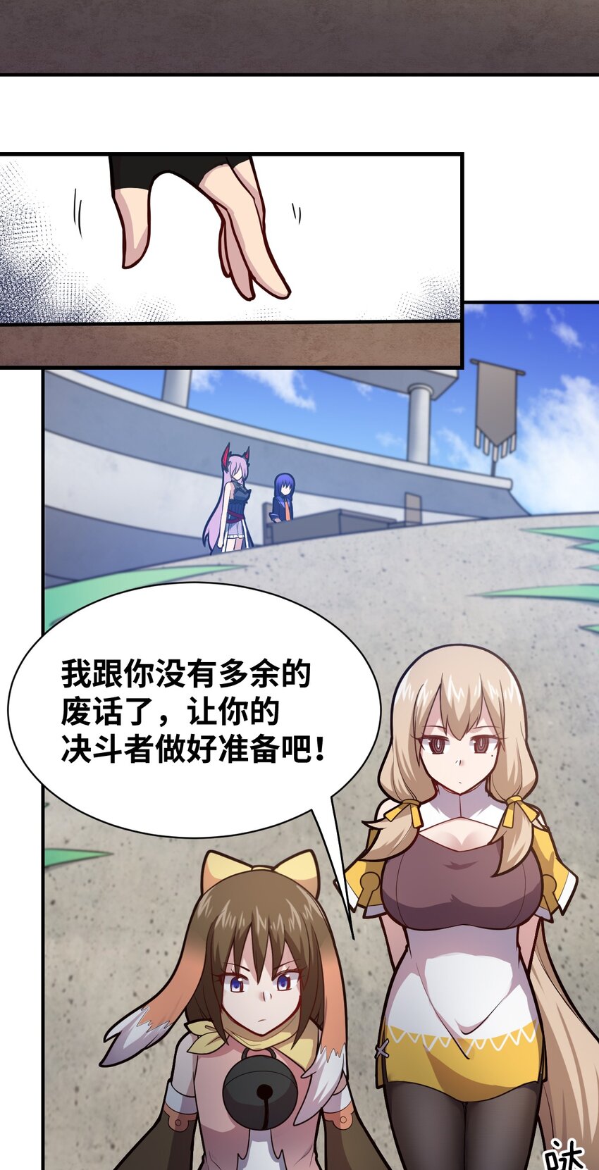 身为最强魔君的我突然变小了合集漫画,024 对决开始1图